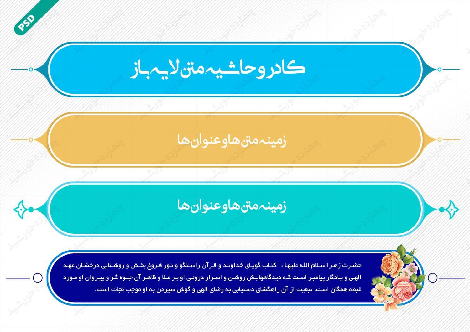 طرح کادر و حاشیه متن لایه باز شش psd — تصویر ۳