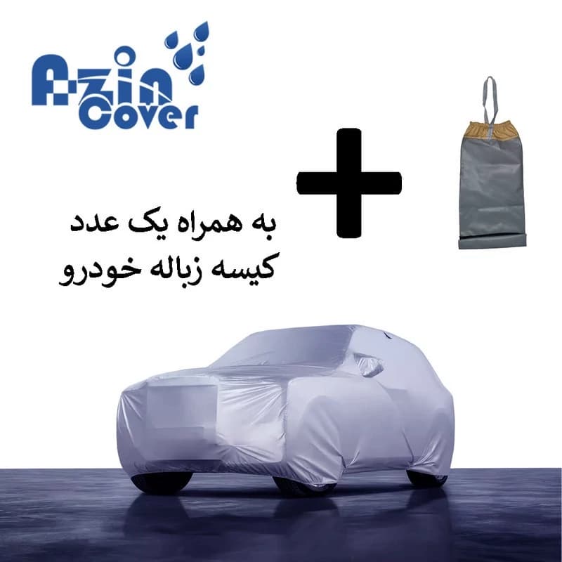 چادر خودرو آذین کاور مدل AZINPRO – XXL مناسب برای هیوندا گرندجور — تصویر ۸