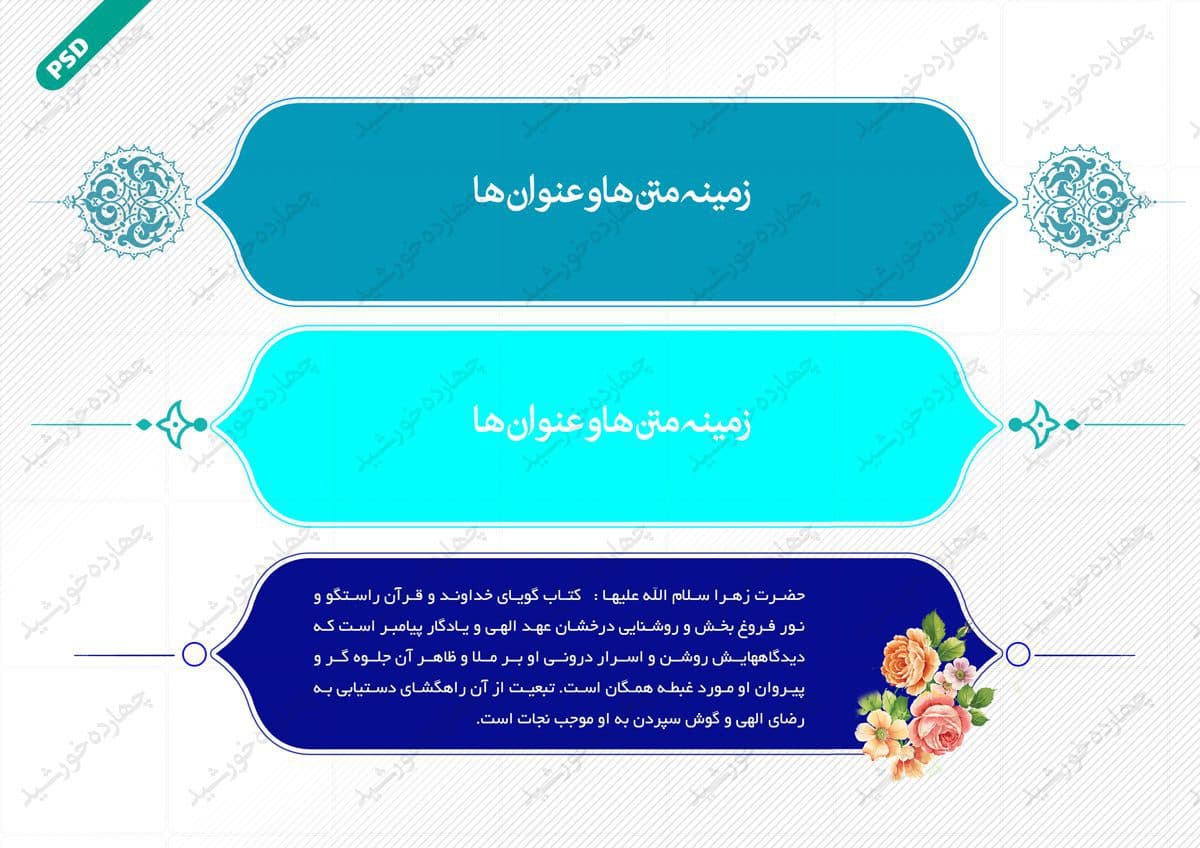 طرح کادر و حاشیه متن لایه باز چهارم psd — تصویر ۲