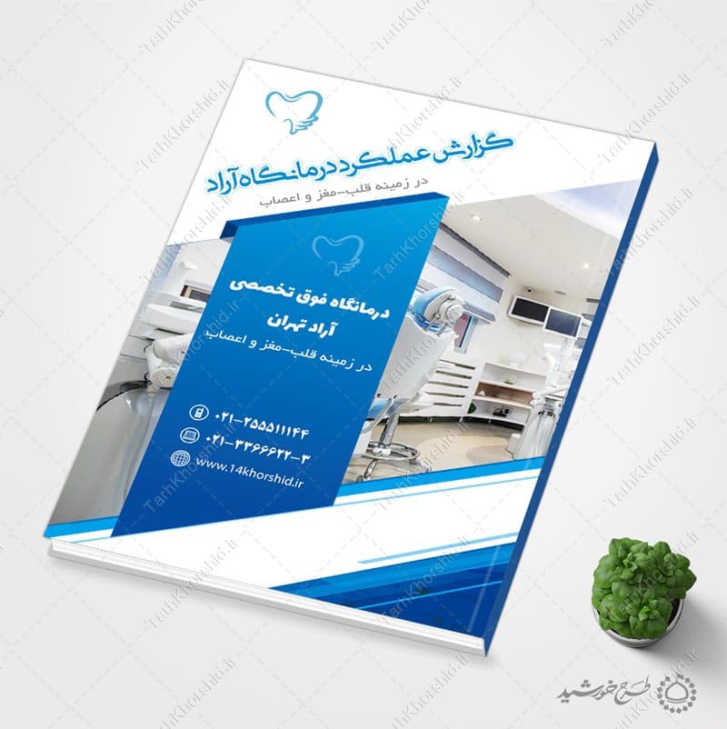 قالب گزارش عملکرد لایه باز پزشکی psd
