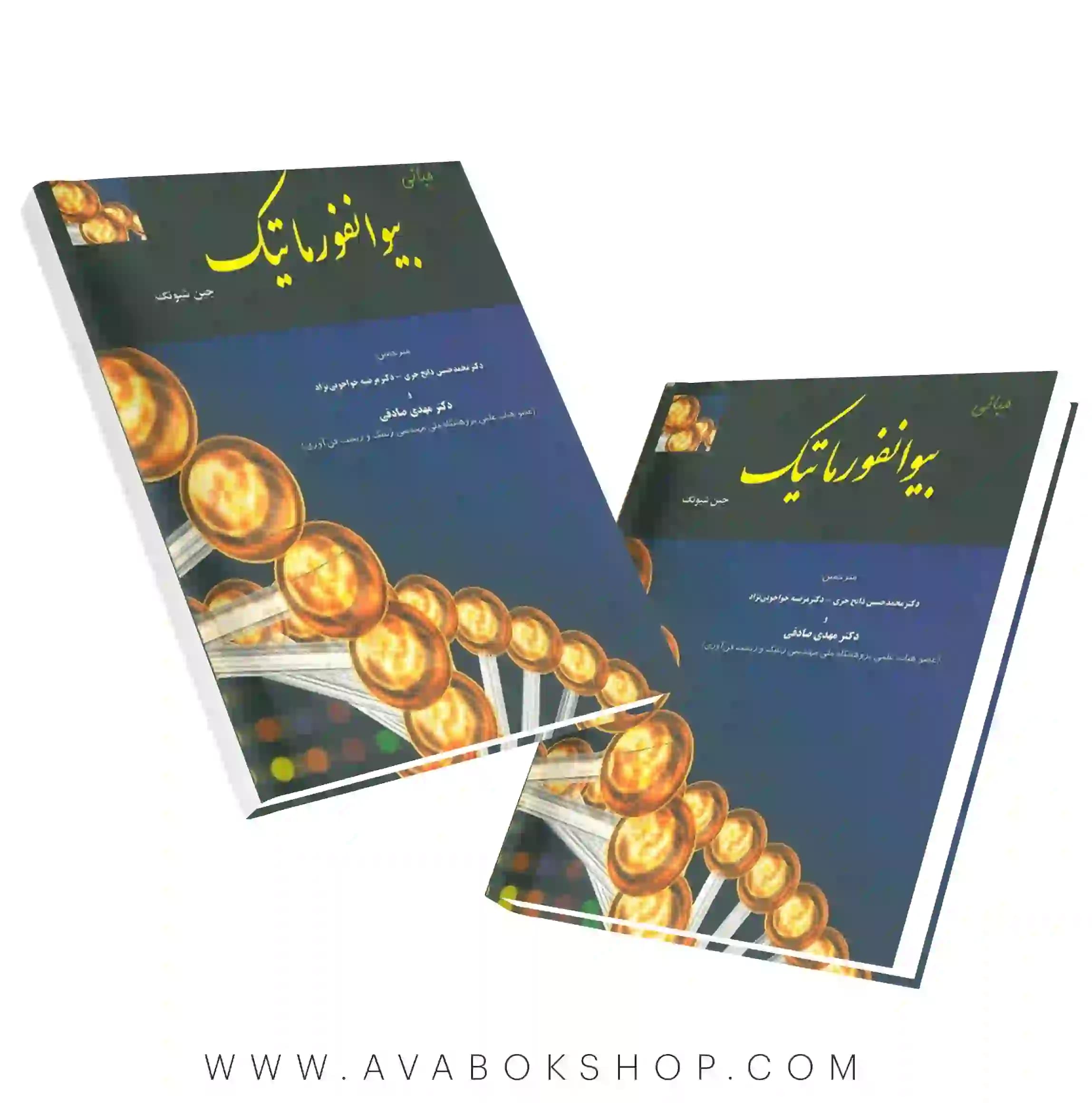 کتاب مبانی بیوانفورماتیک خانه زیست شناسی