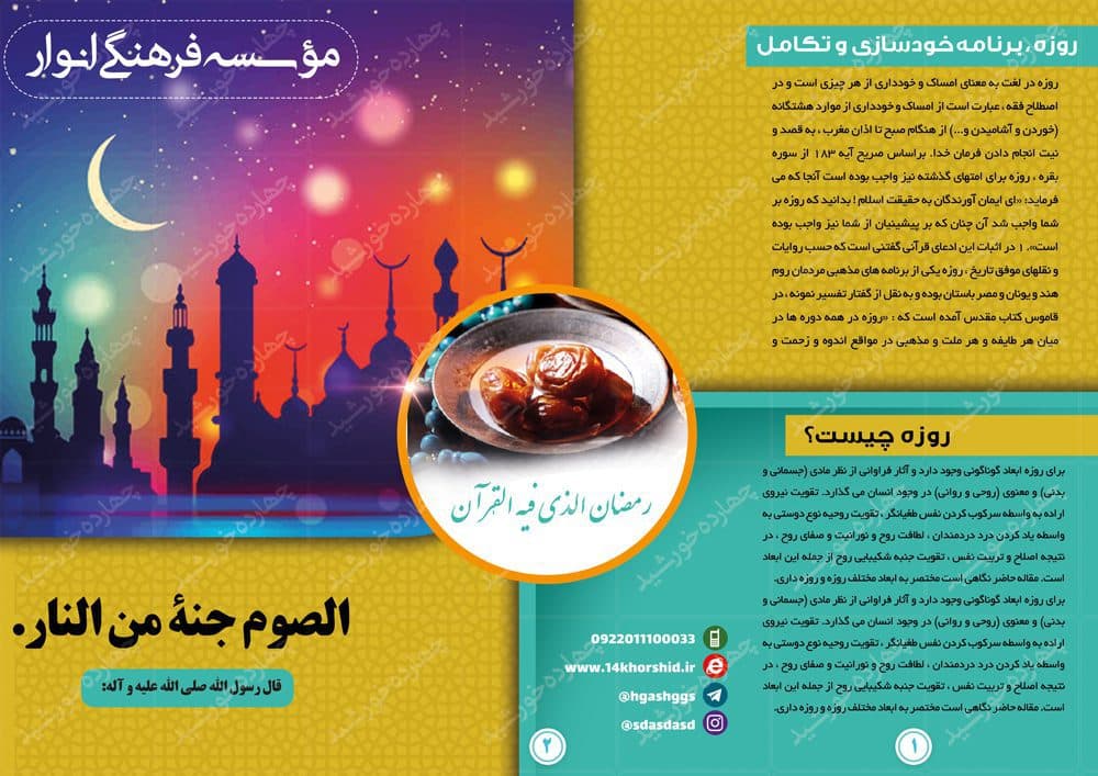 قالب بروشور لایه باز تاشو احکام psd — تصویر ۴