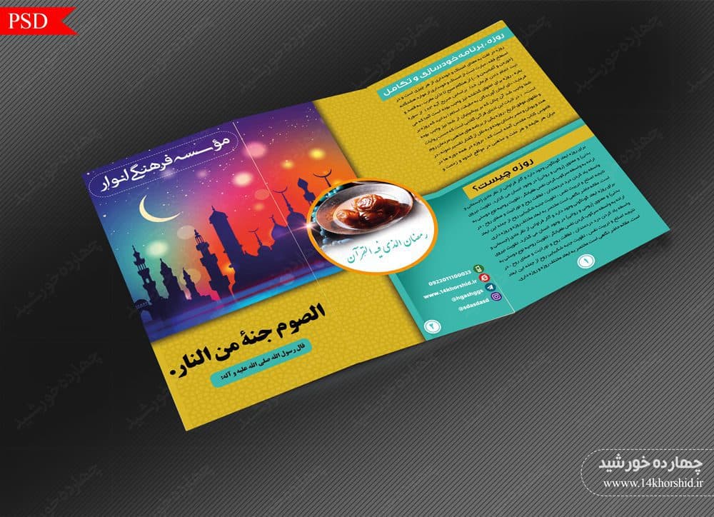 قالب بروشور لایه باز تاشو احکام psd — تصویر ۳