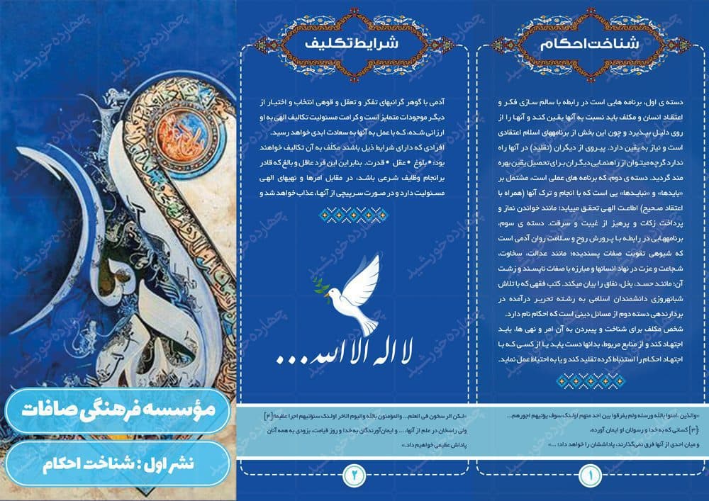 طرح بروشور لایه باز تاشو موسسه psd — تصویر ۳