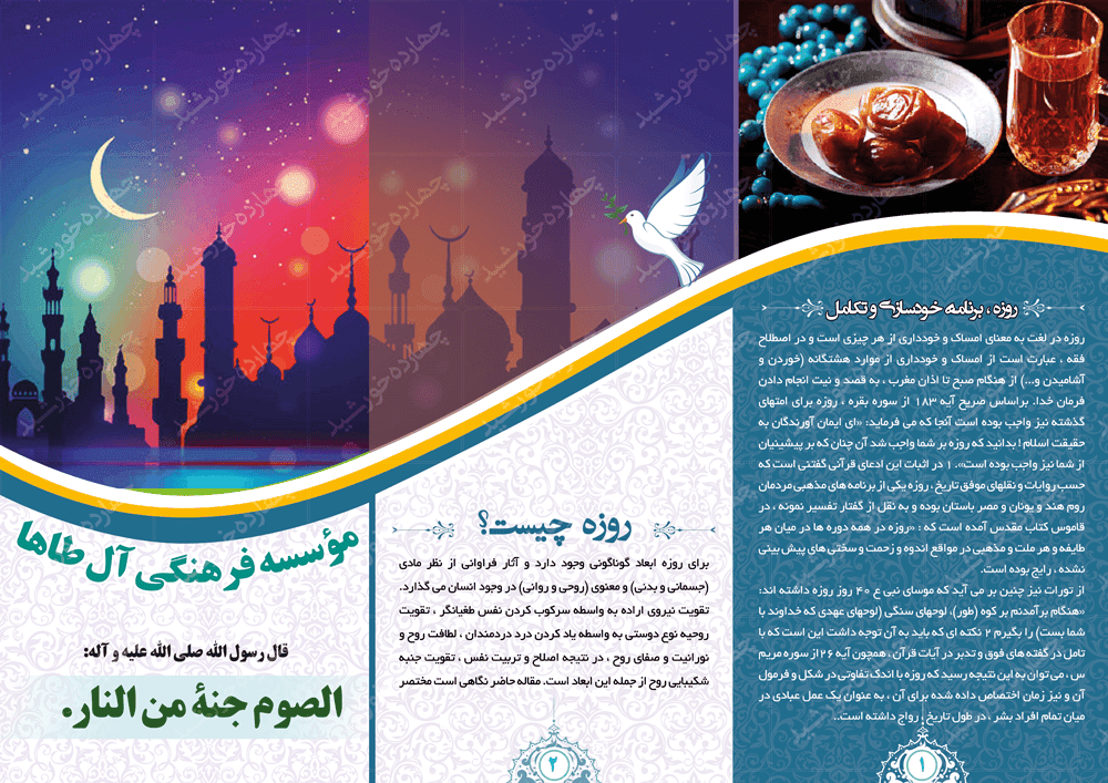 طرح بروشور لایه باز تاشو رمضان psd — تصویر ۴