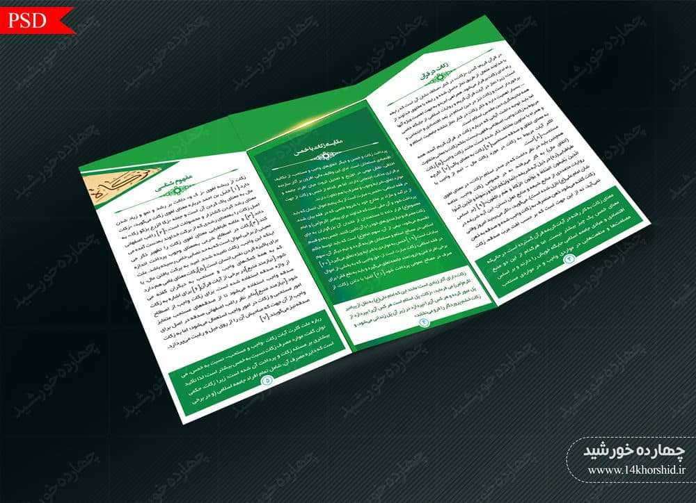 طرح بروشور لایه باز تاشو احکام psd — تصویر ۳