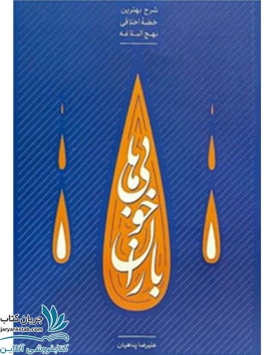 کتاب باران خوبی ها