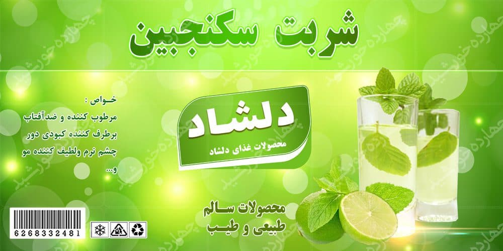 طرح لیبل لایه باز شربت و نوشیدنی psd — تصویر ۲