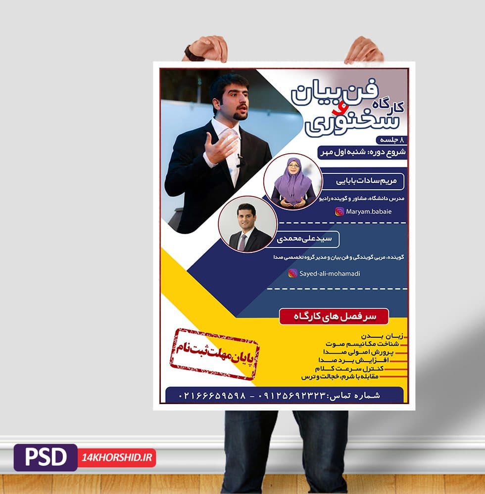پوستر لایه باز کارگاه فن بیان و سخنرانی psd — تصویر ۴