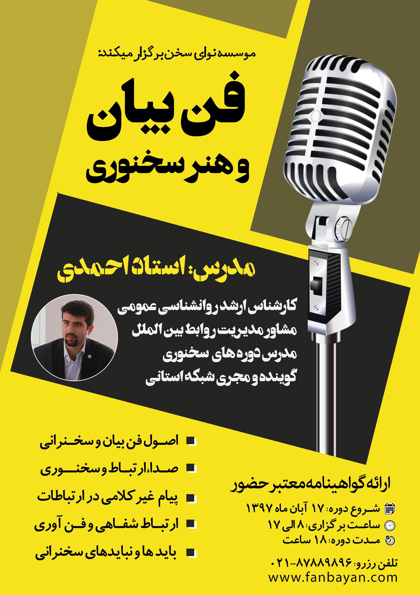 پوستر لایه باز سمینار بیان موثر و فن بیان psd — تصویر ۲