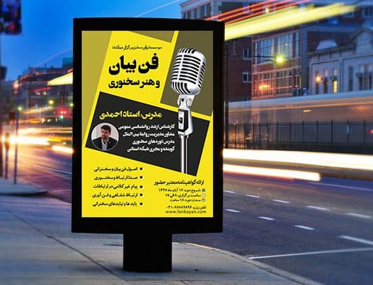 پوستر لایه باز سمینار بیان موثر و فن بیان psd — تصویر ۴
