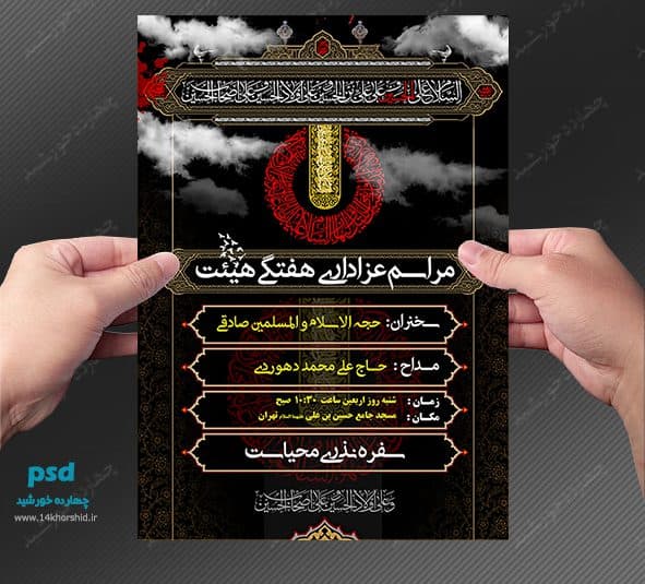 بنر پوستر و تراکت لایه باز مراسم عزاداری psd — تصویر ۲
