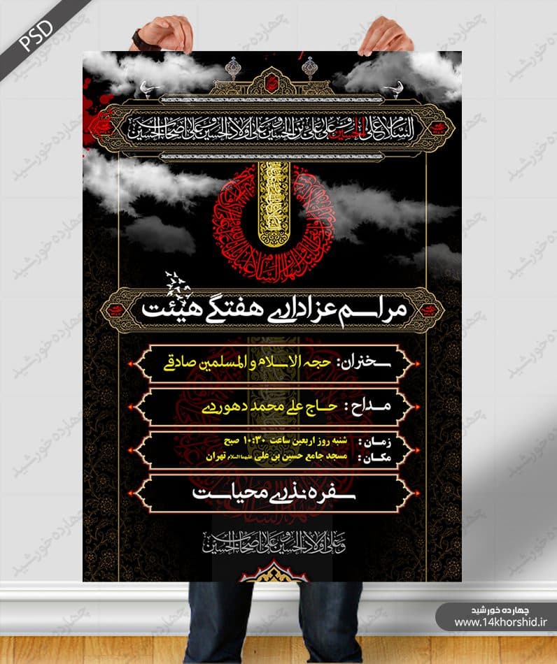 بنر پوستر و تراکت لایه باز مراسم عزاداری psd — تصویر ۵