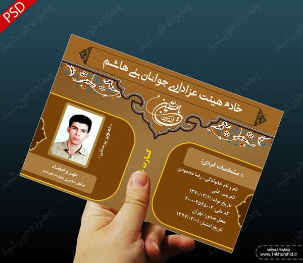 طرح کارت شناسایی لایه باز هیئت psd — تصویر ۳