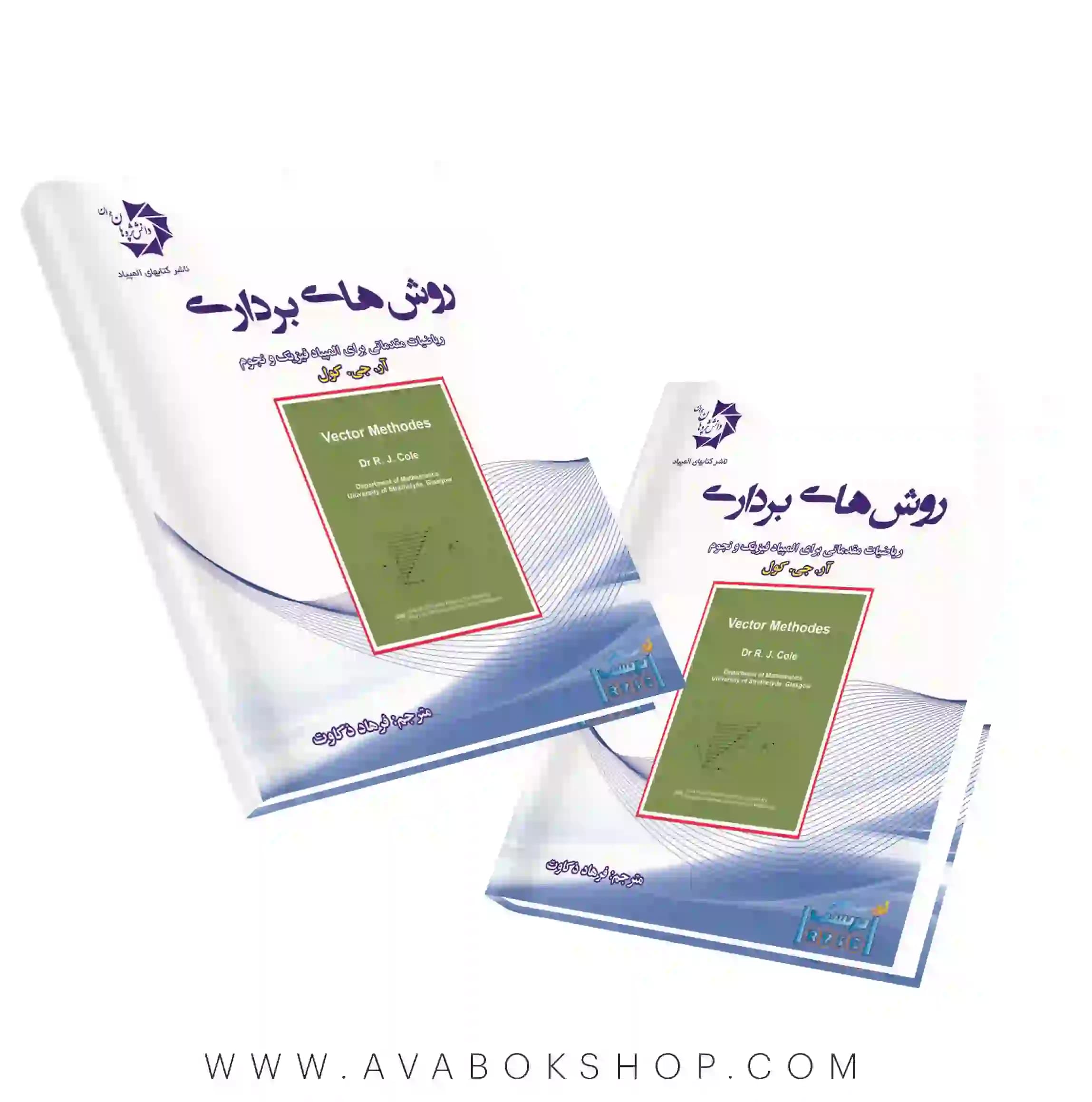 کتاب روش های برداری دانش پژوهان جوان