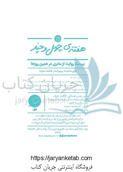 کتاب هفته چهل و چند — تصویر ۲