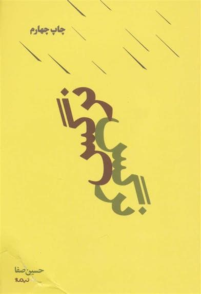 کتاب نرگس — تصویر ۲