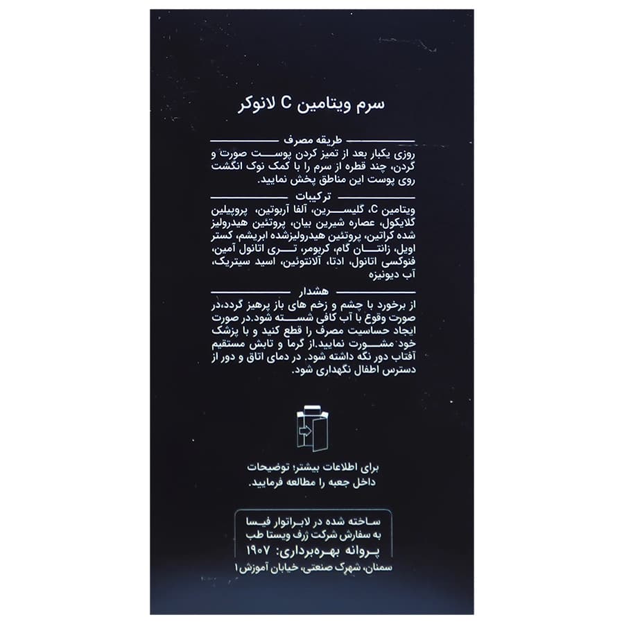 سرم روشن کننده پوست لانوکر حاوی ویتامین C حجم 30 میلی لیتر — تصویر ۵