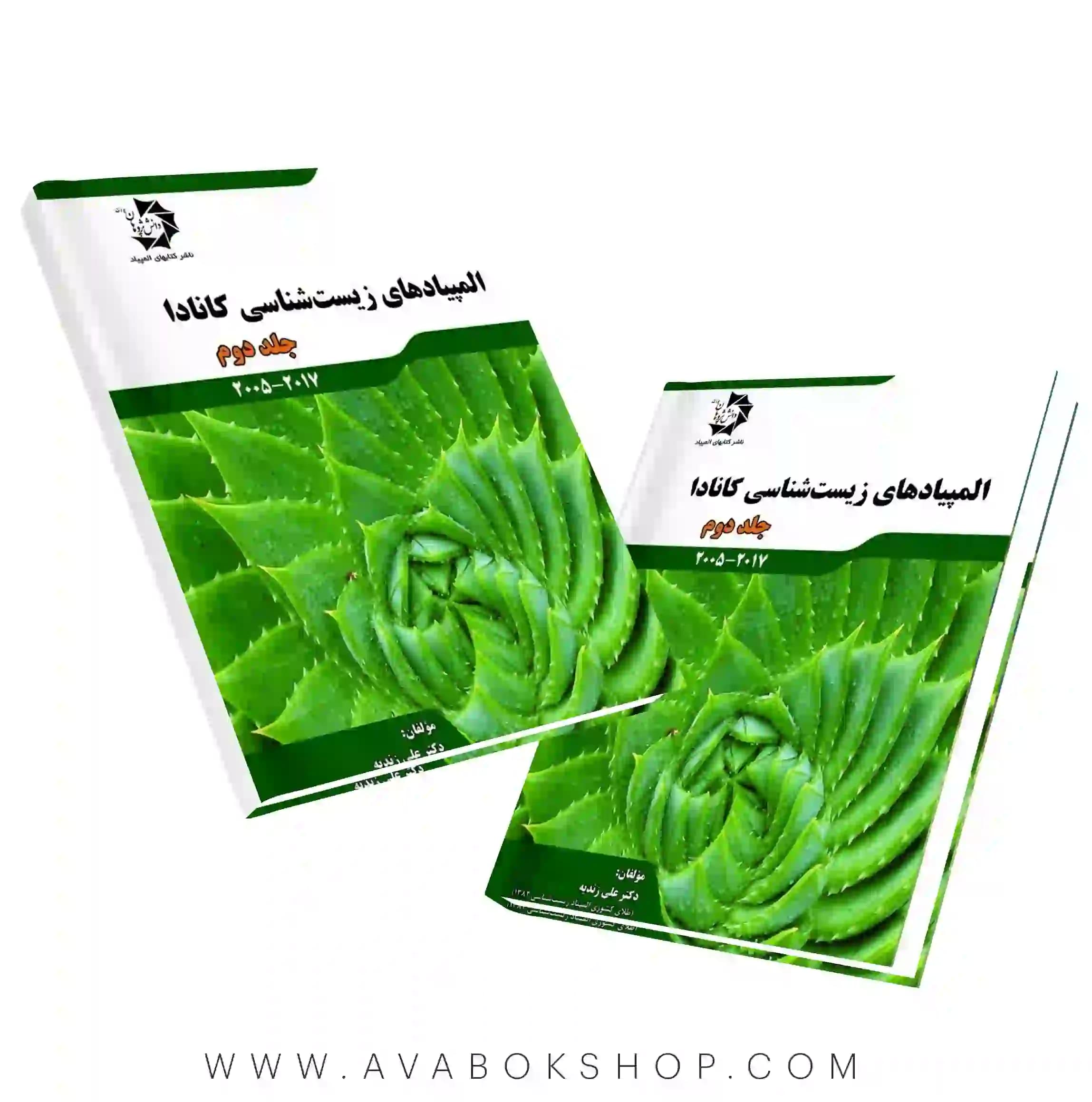 کتاب المپیاد های زیست شناسی کانادا جلد دوم دانش پژوهان جوان
