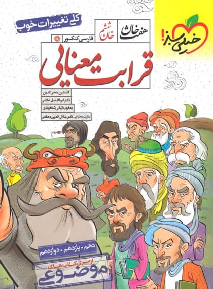 موضوعی قرابت معنایی خیلی سبز