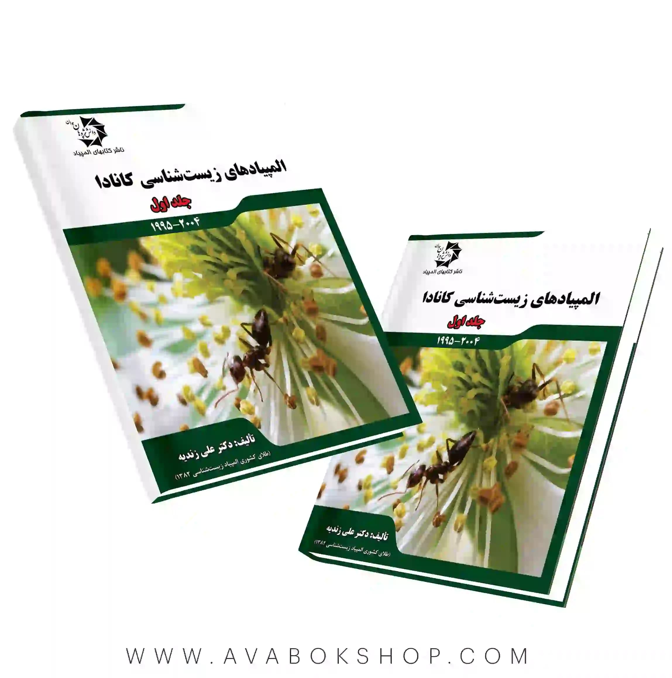 کتاب المپیاد های زیست شناسی کانادا جلد اول دانش پژوهان جوان