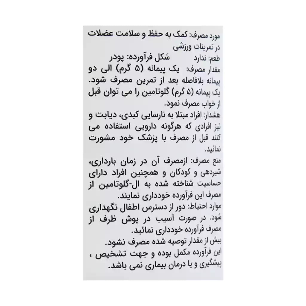 پودر گلوتامین استون پلاس 300 گرم — تصویر ۳