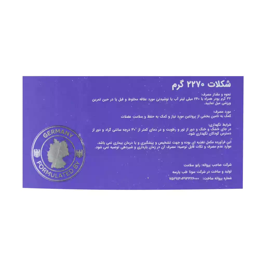 پودر پروتئین وی اف ایکس 2270 گرم — تصویر ۳