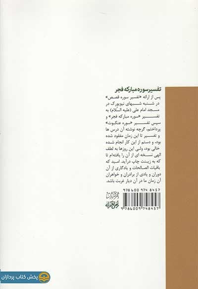 کتاب تفسیر سوره مبارکه فجر — تصویر ۲