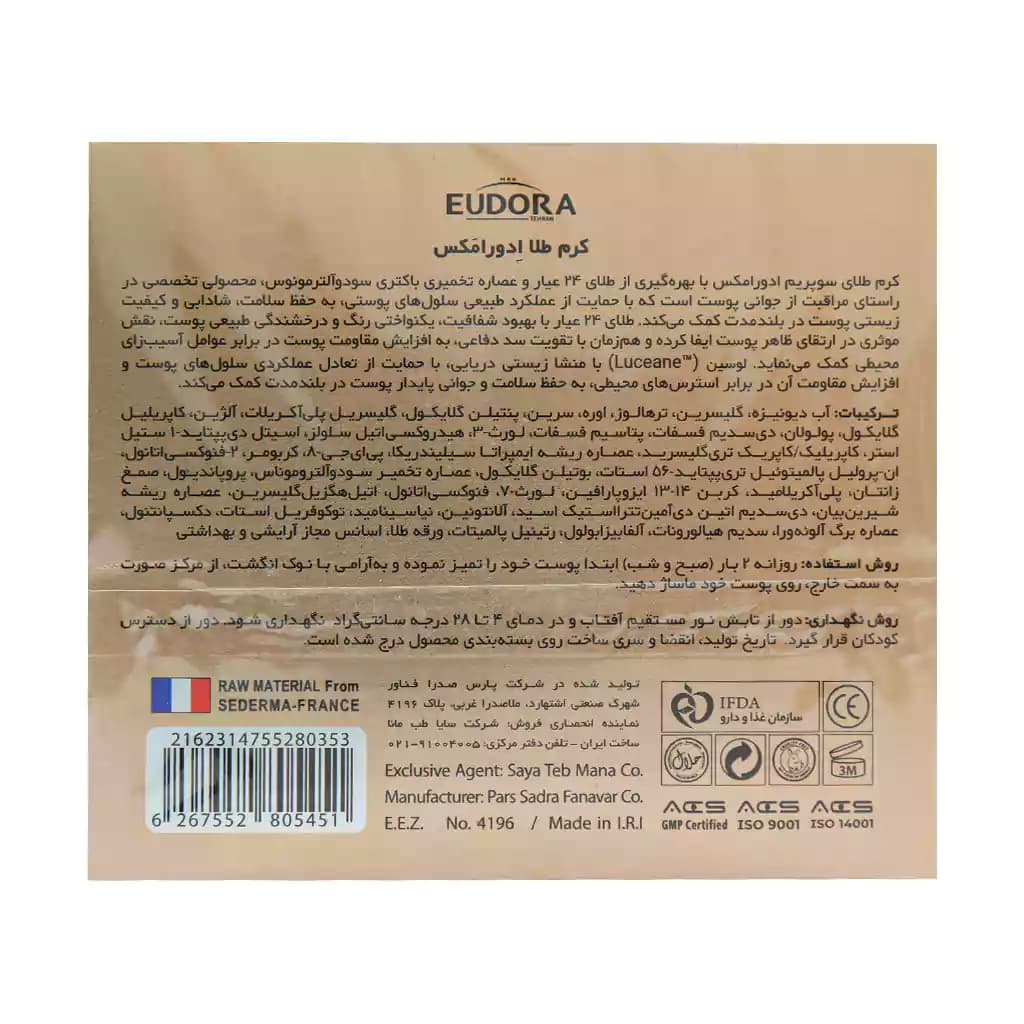 کرم طلا ادورامکس 50 میلی لیتر — تصویر ۳
