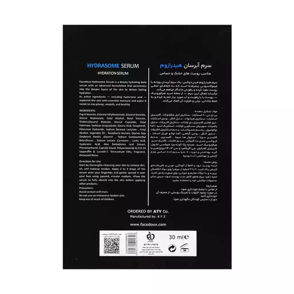 سرم آبرسان هیدرازوم فیس دوکس مناسب پوست خشک و حساس 30 میلی لیتر — تصویر ۳
