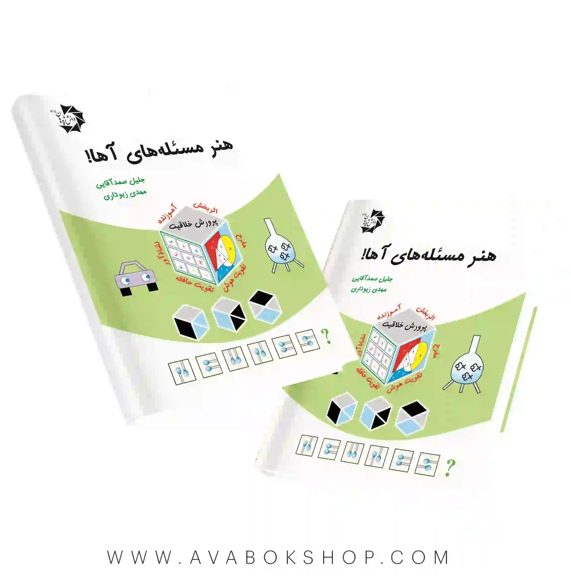 کتاب هنر مسئله های آها! دانش پژوهان جوان
