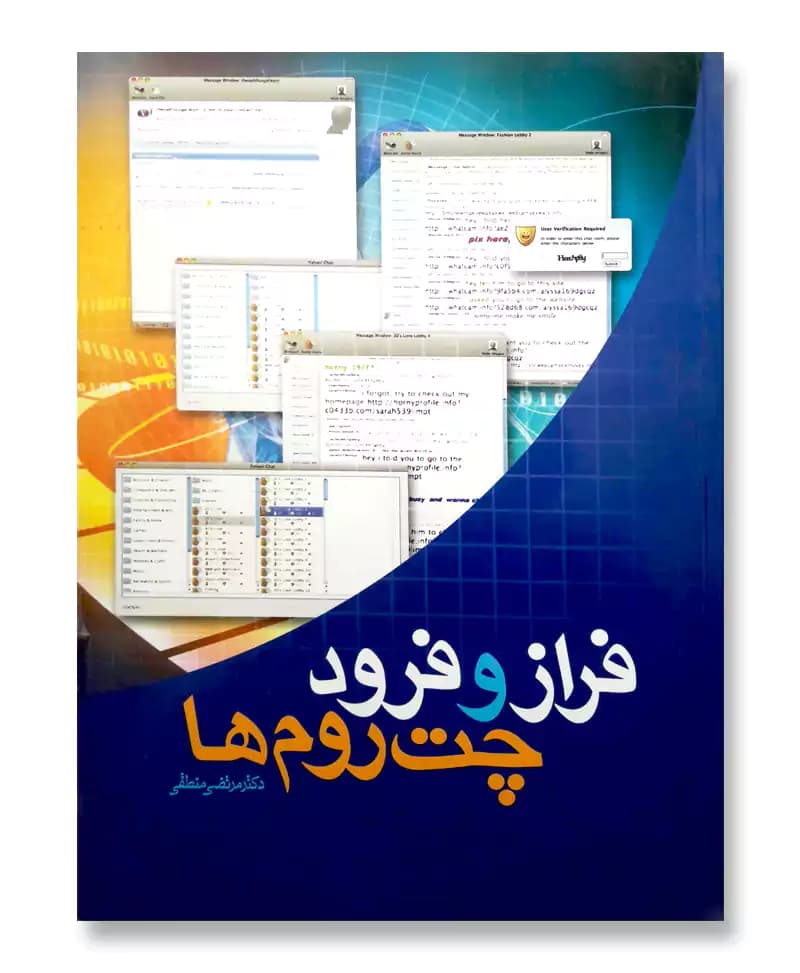 فراز و فرود چت روم ها