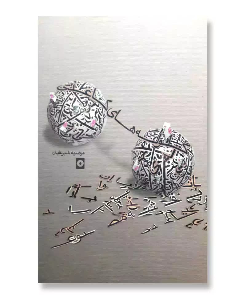 گلوله های کاغذی