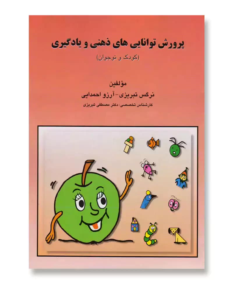 پرورش توانایی های ذهنی و یادگیری