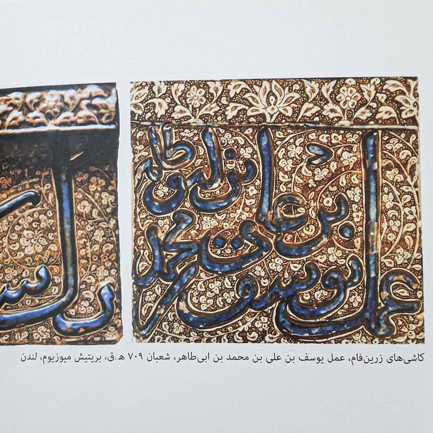 کتاب خاندان طاهر کاشانی (گلستان هنر 9) — تصویر ۲