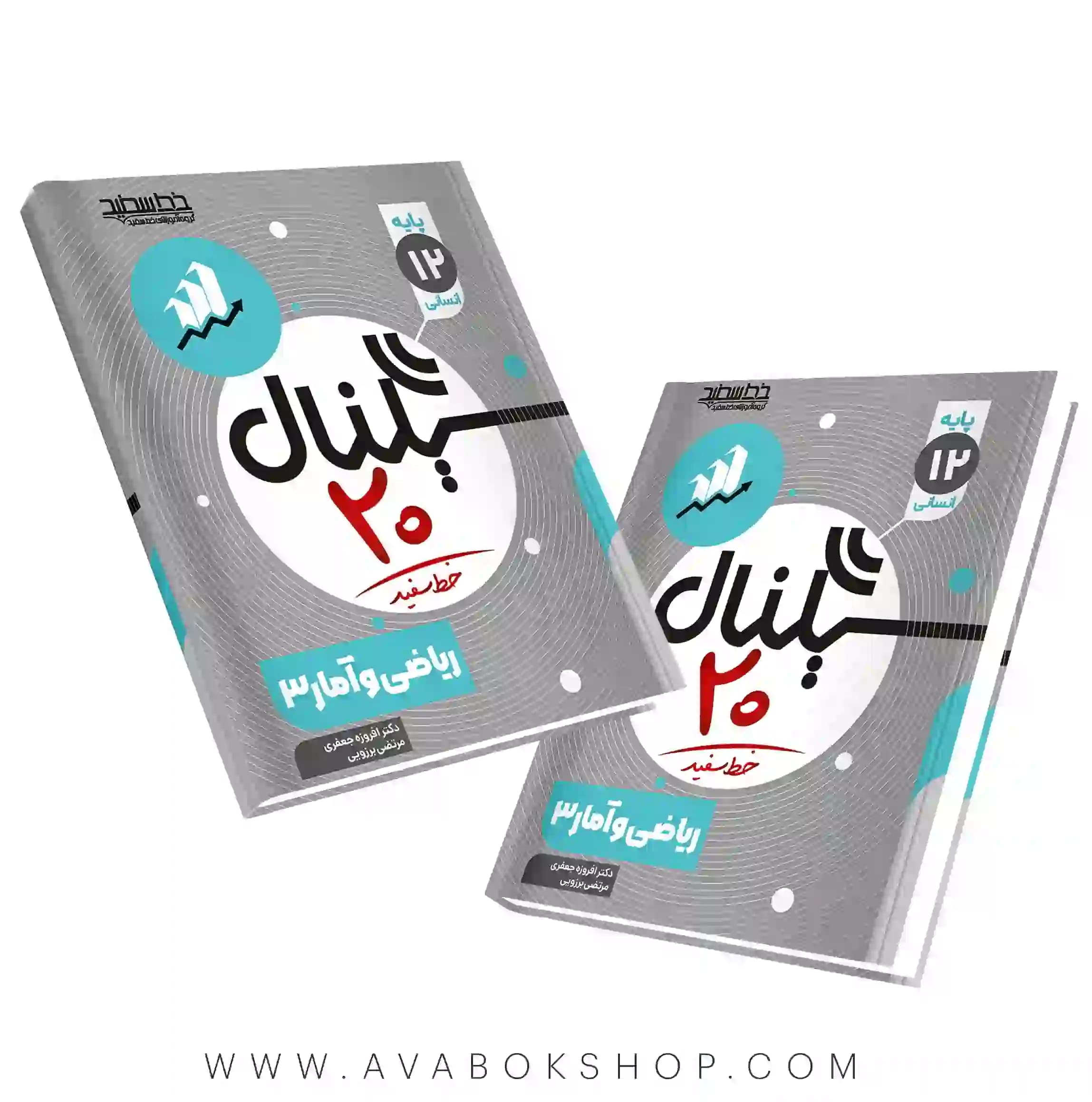 کتاب سیگنال 20 ریاضی و آمار دوازدهم خط سفید