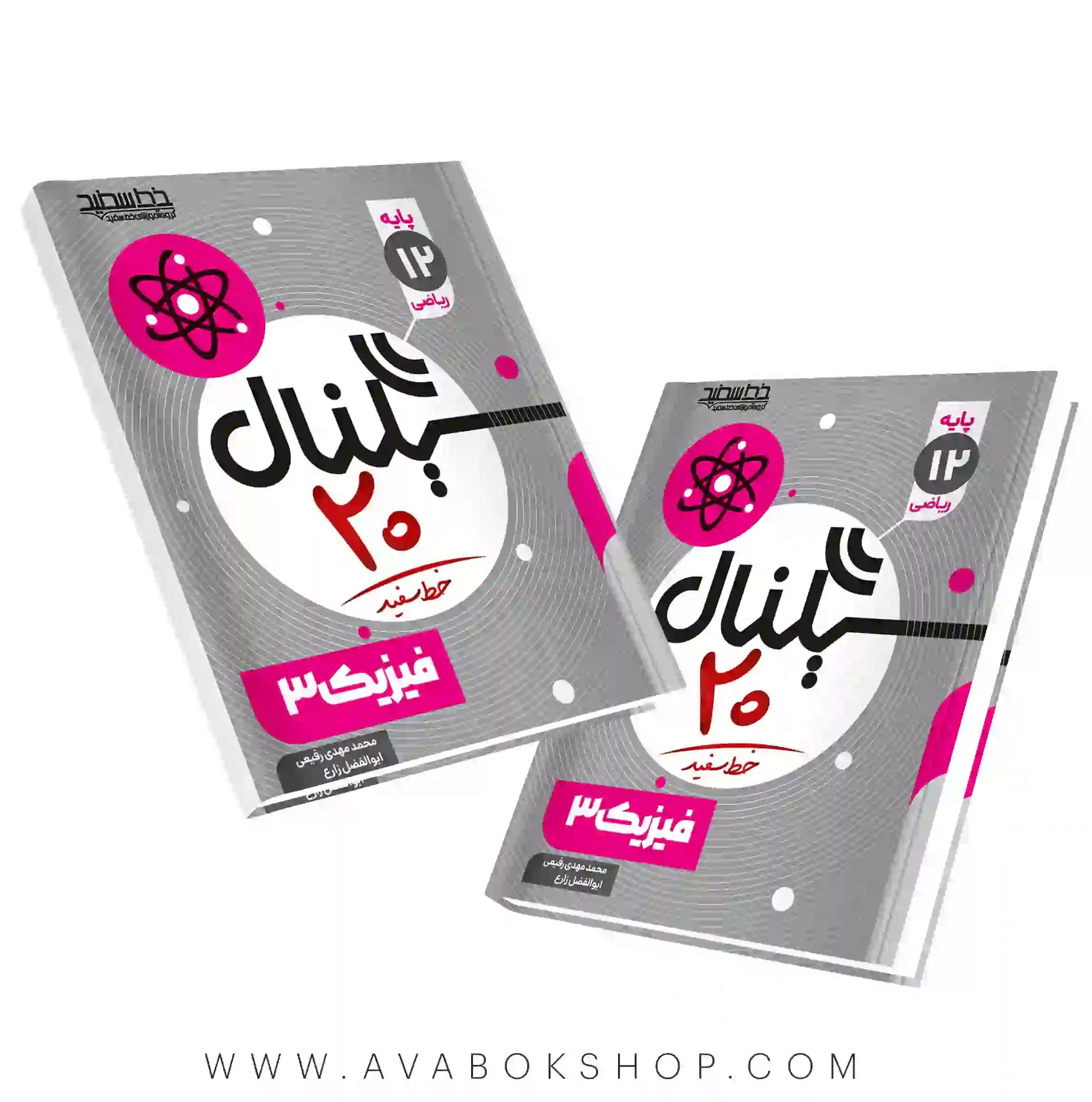 کتاب سیگنال 20 فیزیک دوازدهم ریاضی خط سفید