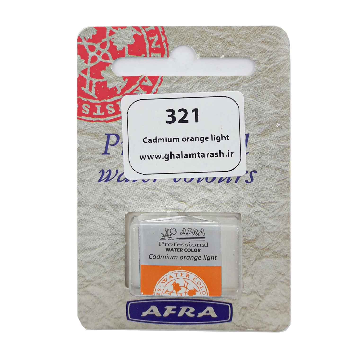 قرص آبرنگ تکی افرا کد cadmium orange light 321 — تصویر ۲