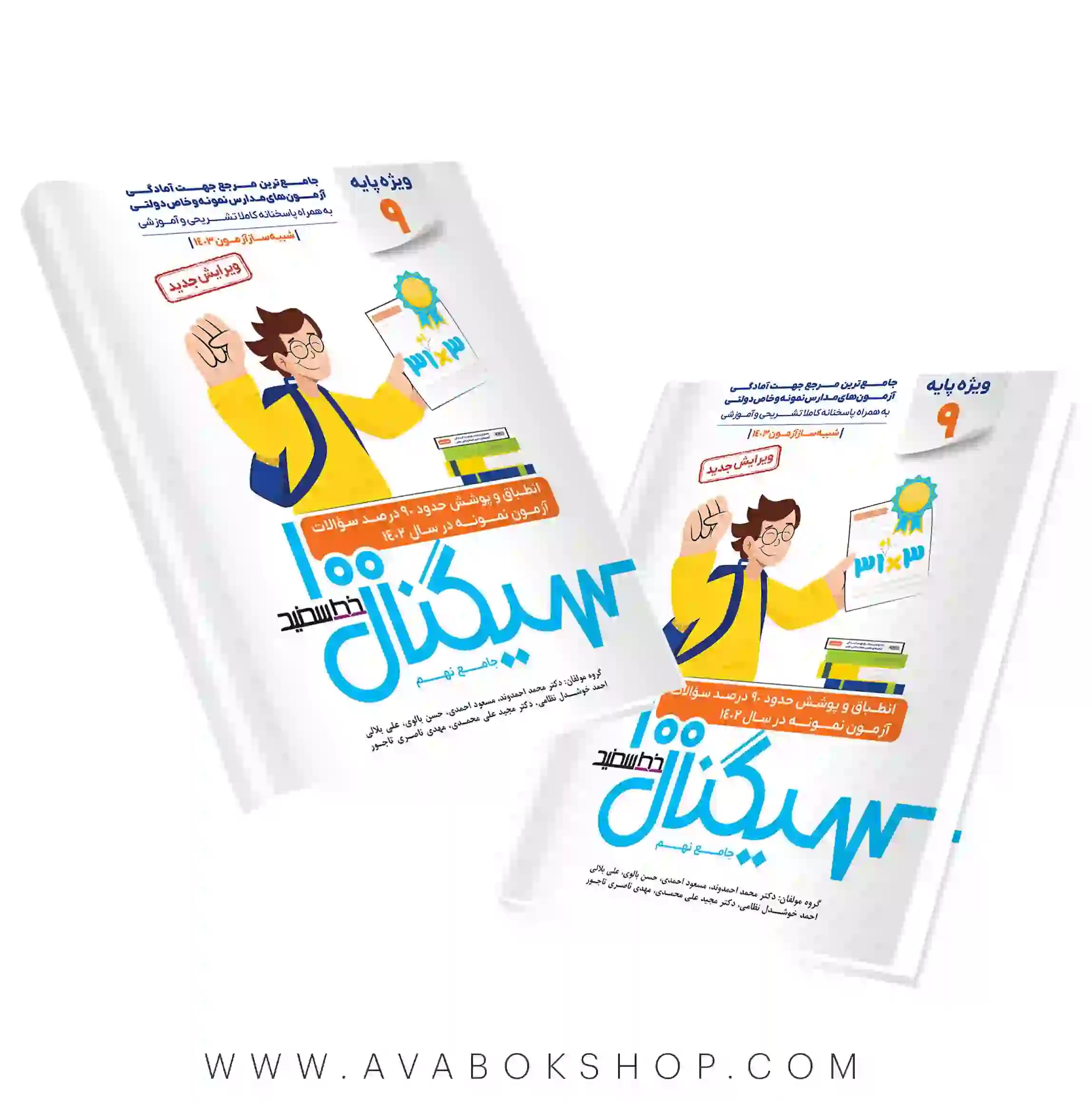 کتاب سیگنال 100جامع نهم به دهم (3*31) خط سفید