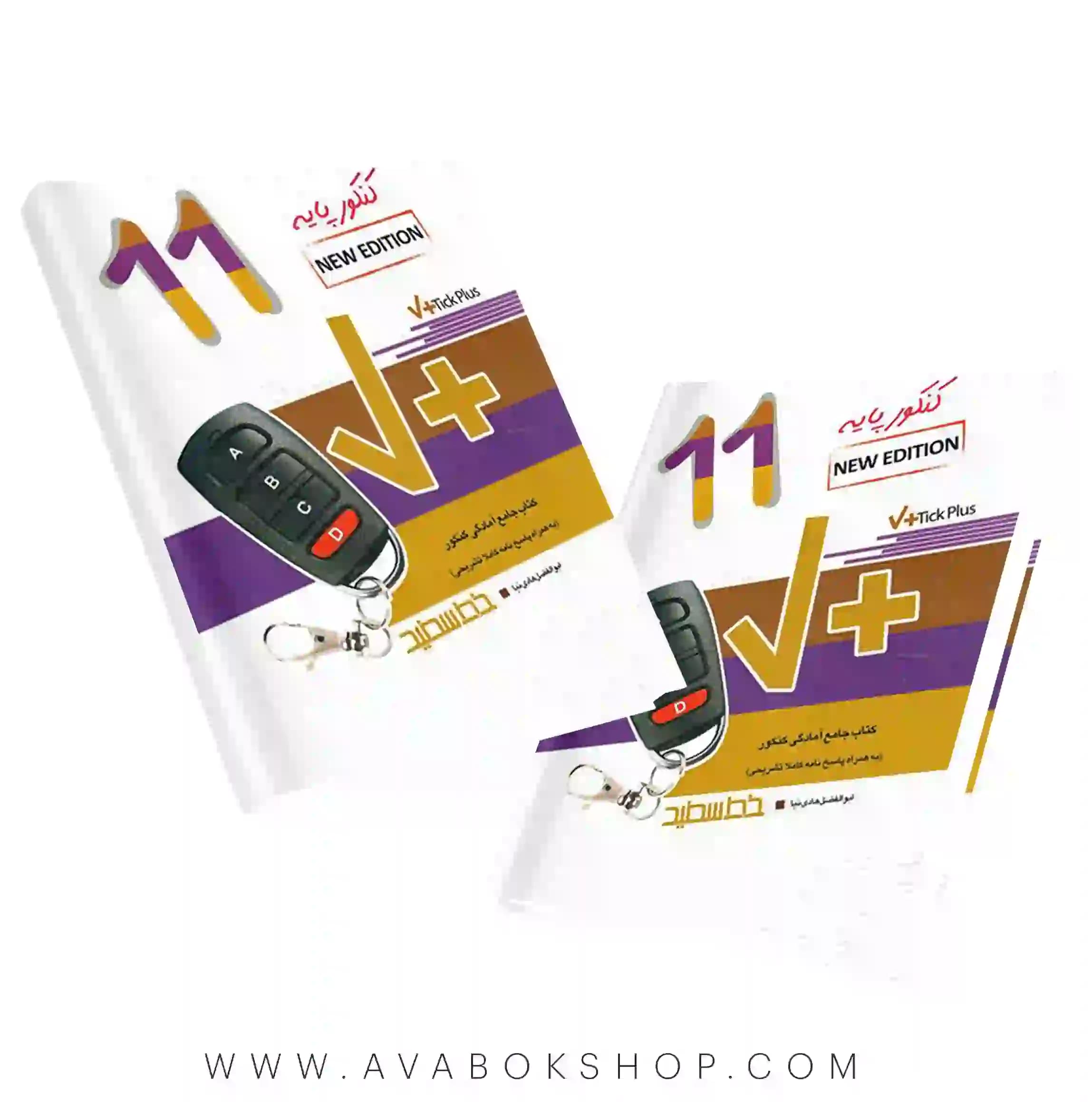 کتاب تیک پلاس زبان انگلیسی یازدهم خط سفید