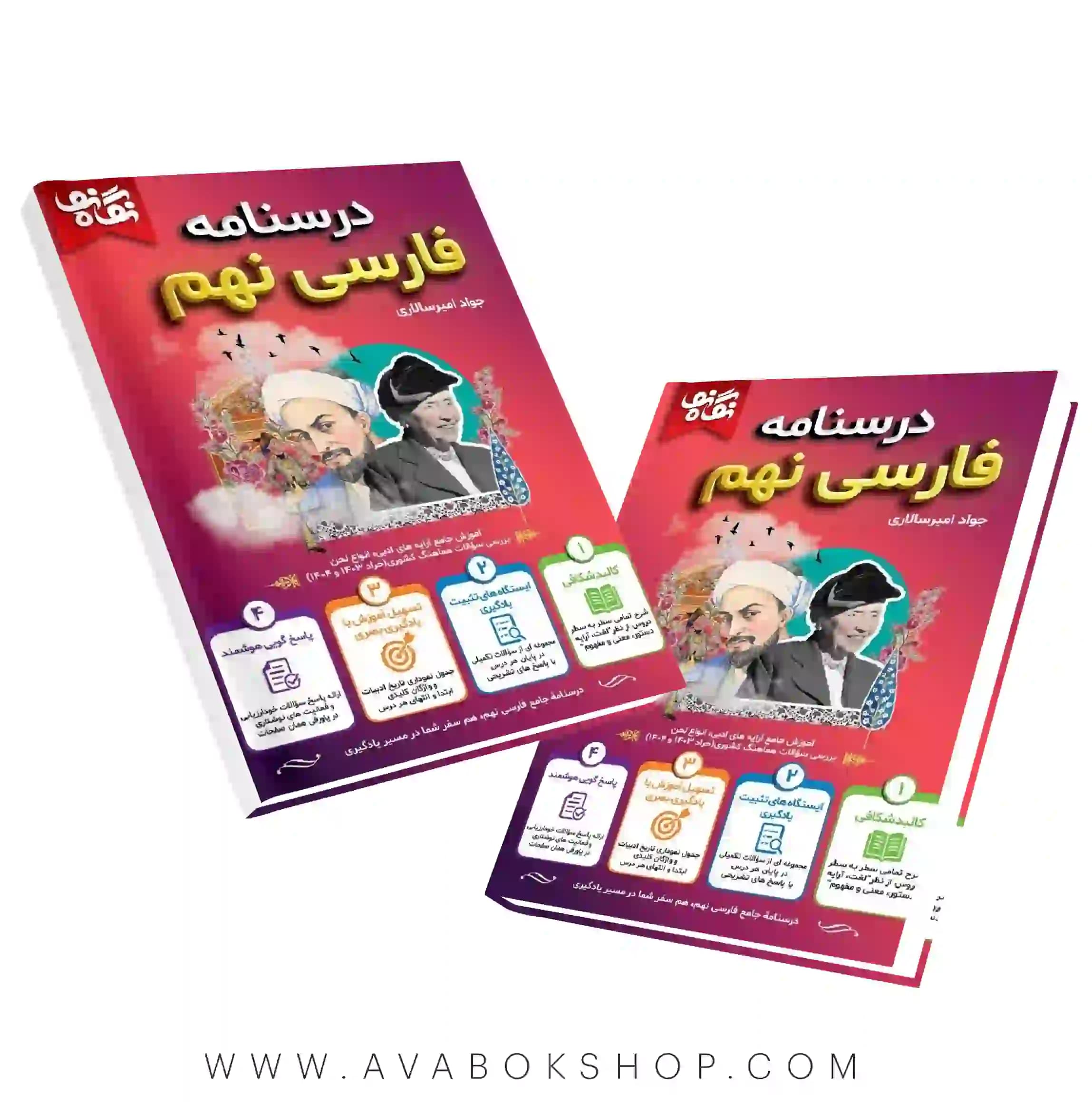 کتاب درسنامه فارسی نهم نگاه نو
