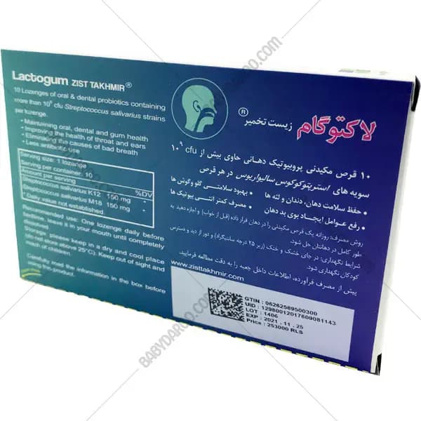 قرص لاکتوگام مکیدنی پروبیوتیک زیست تخمیر Lactogum — تصویر ۲