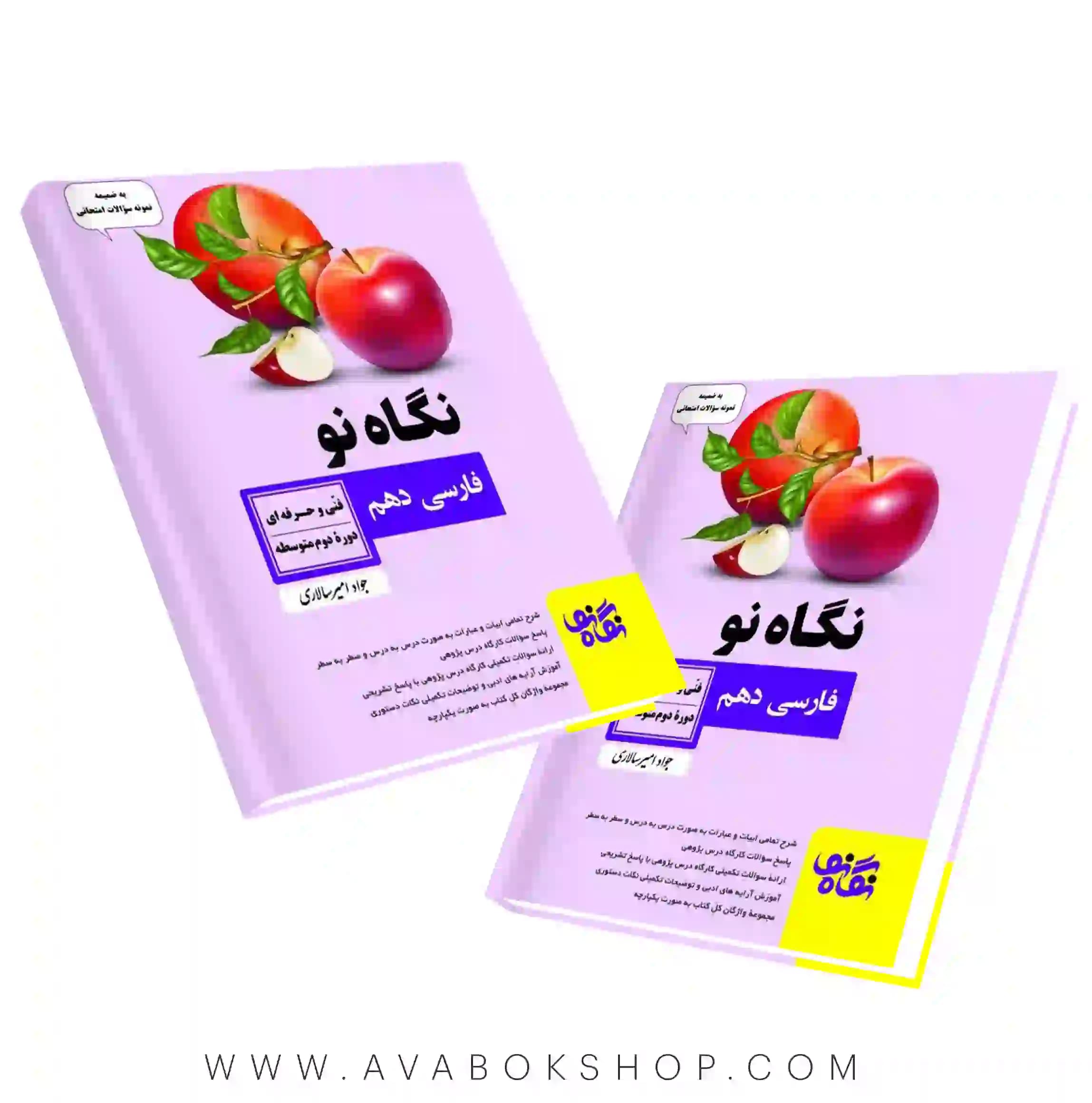کتاب فارسی دهم فنی و حرفه ای نگاه نو