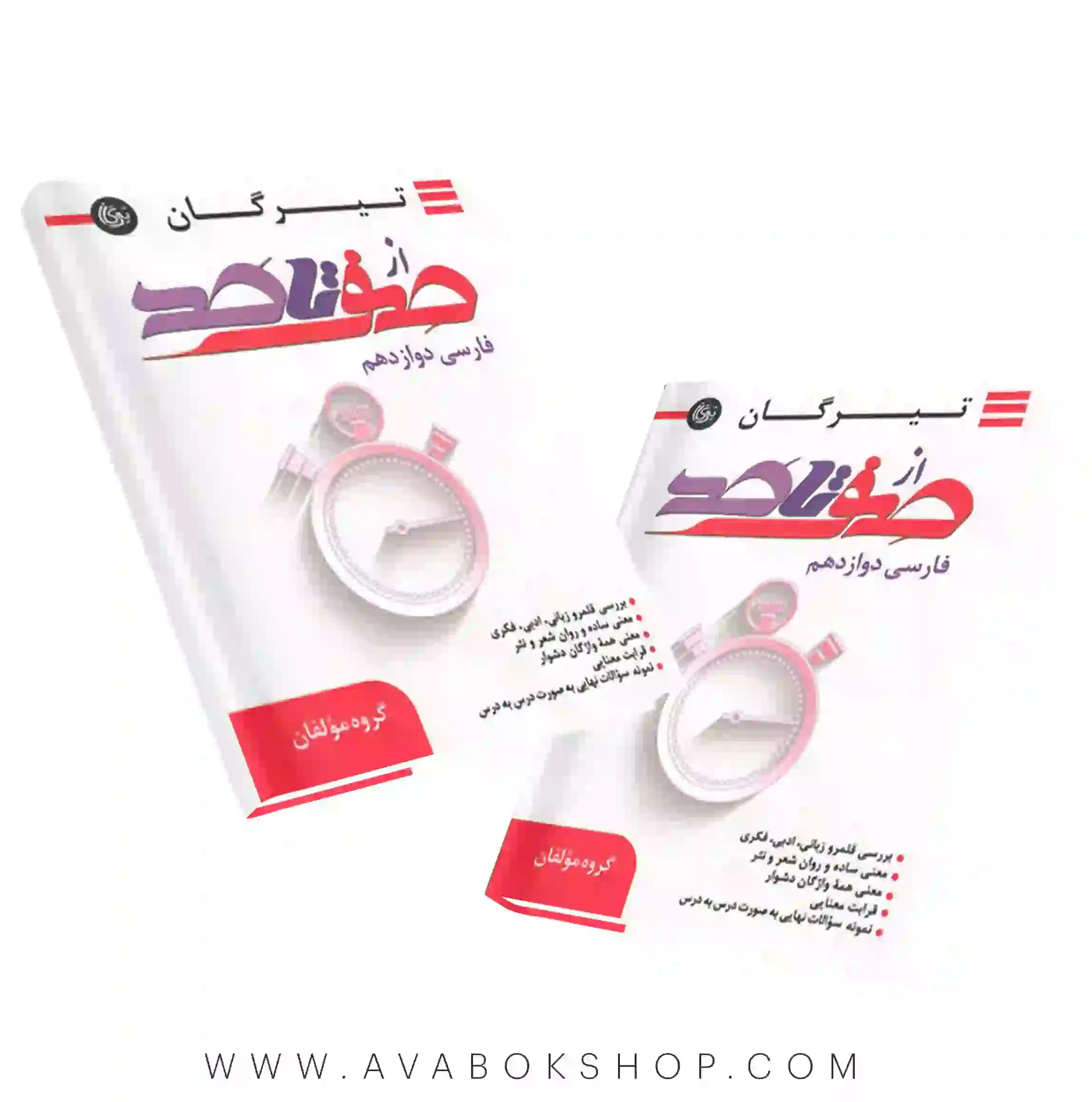 کتاب صفر تا صد فارسی دوازدهم تیرگان