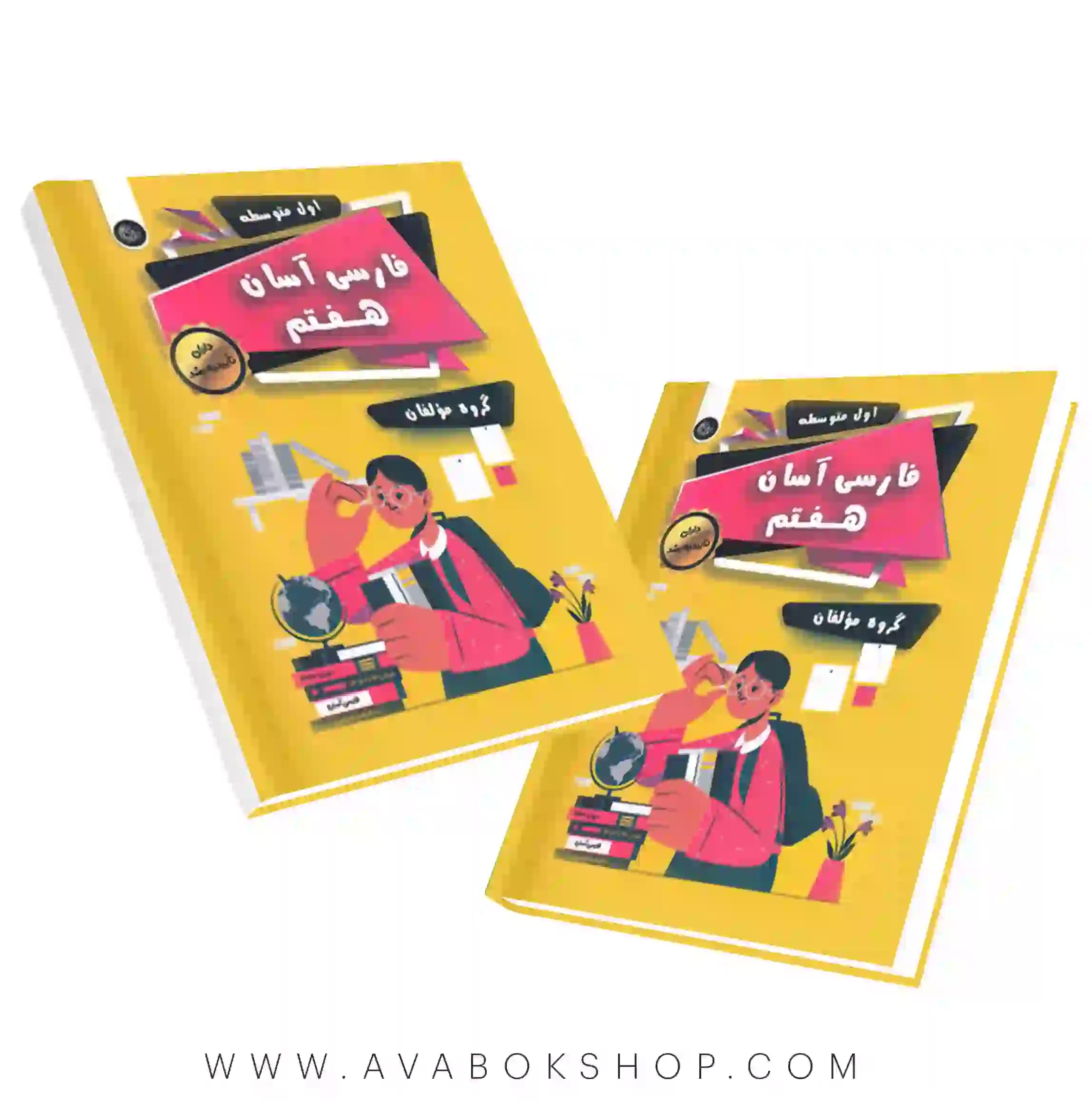 کتاب فارسی آسان هفتم تیرگان