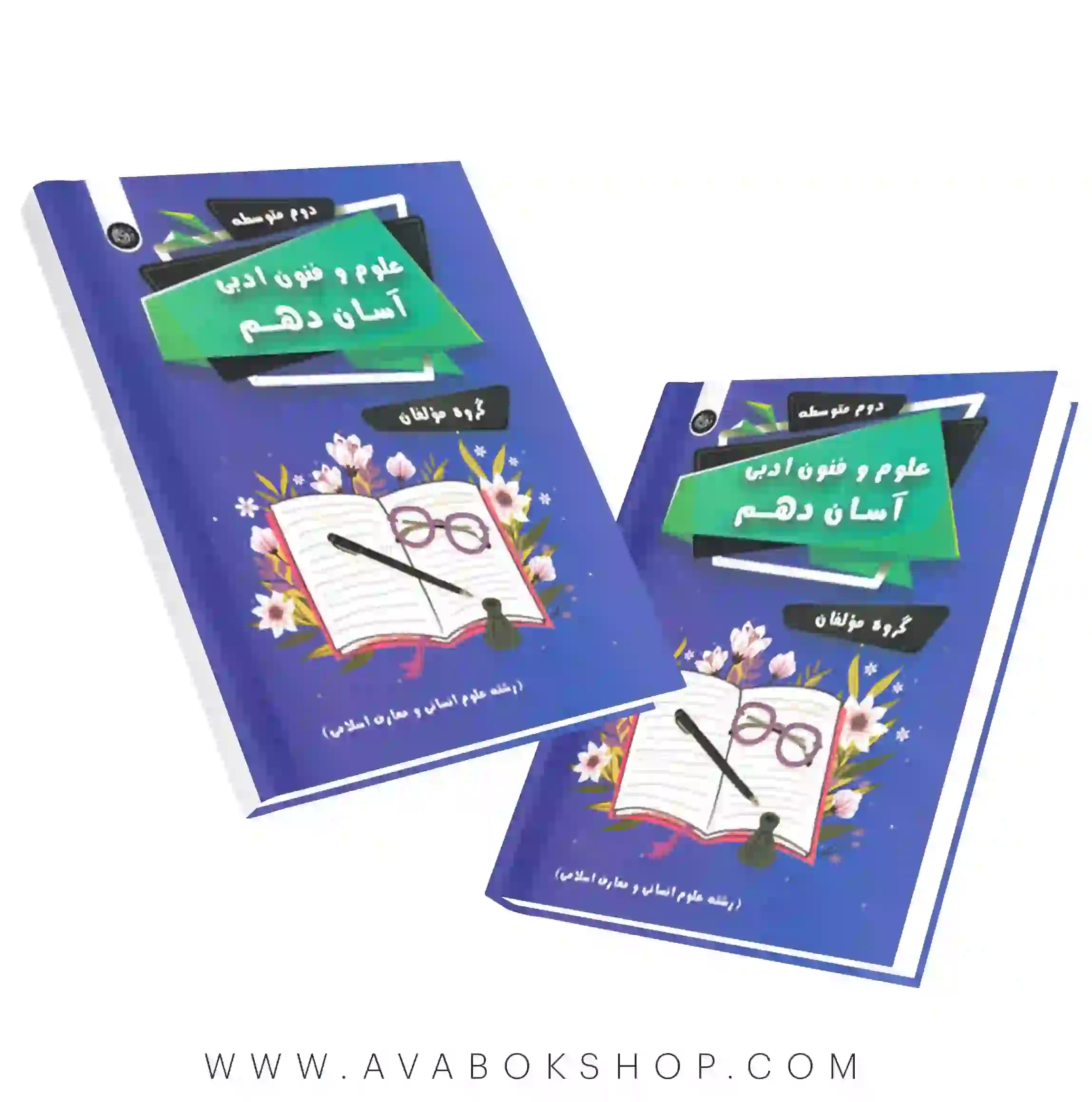 کتاب علوم و فنون ادبی آسان دهم تیرگان