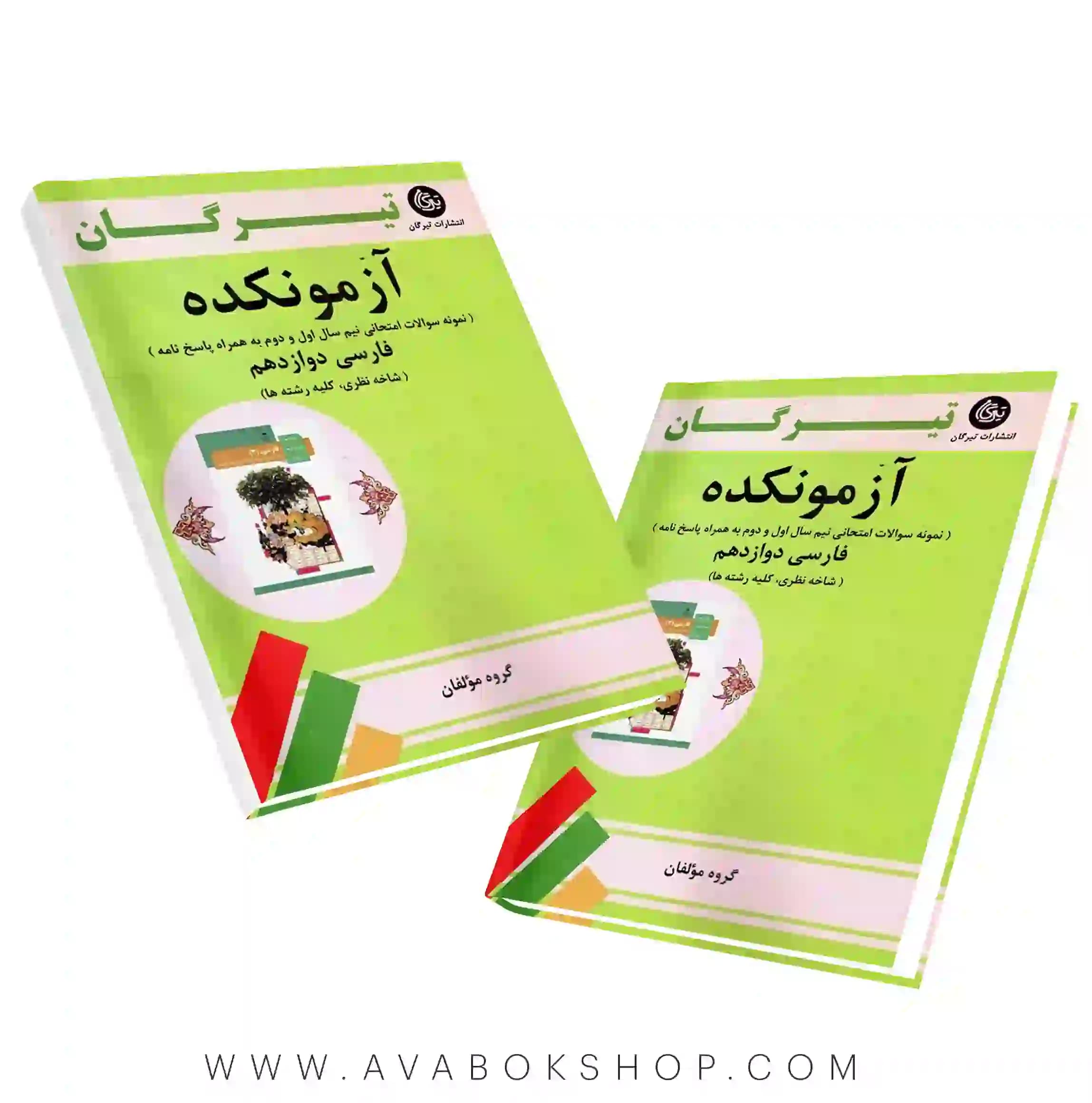 کتاب آزمونکده فارسی دوازدهم تیرگان