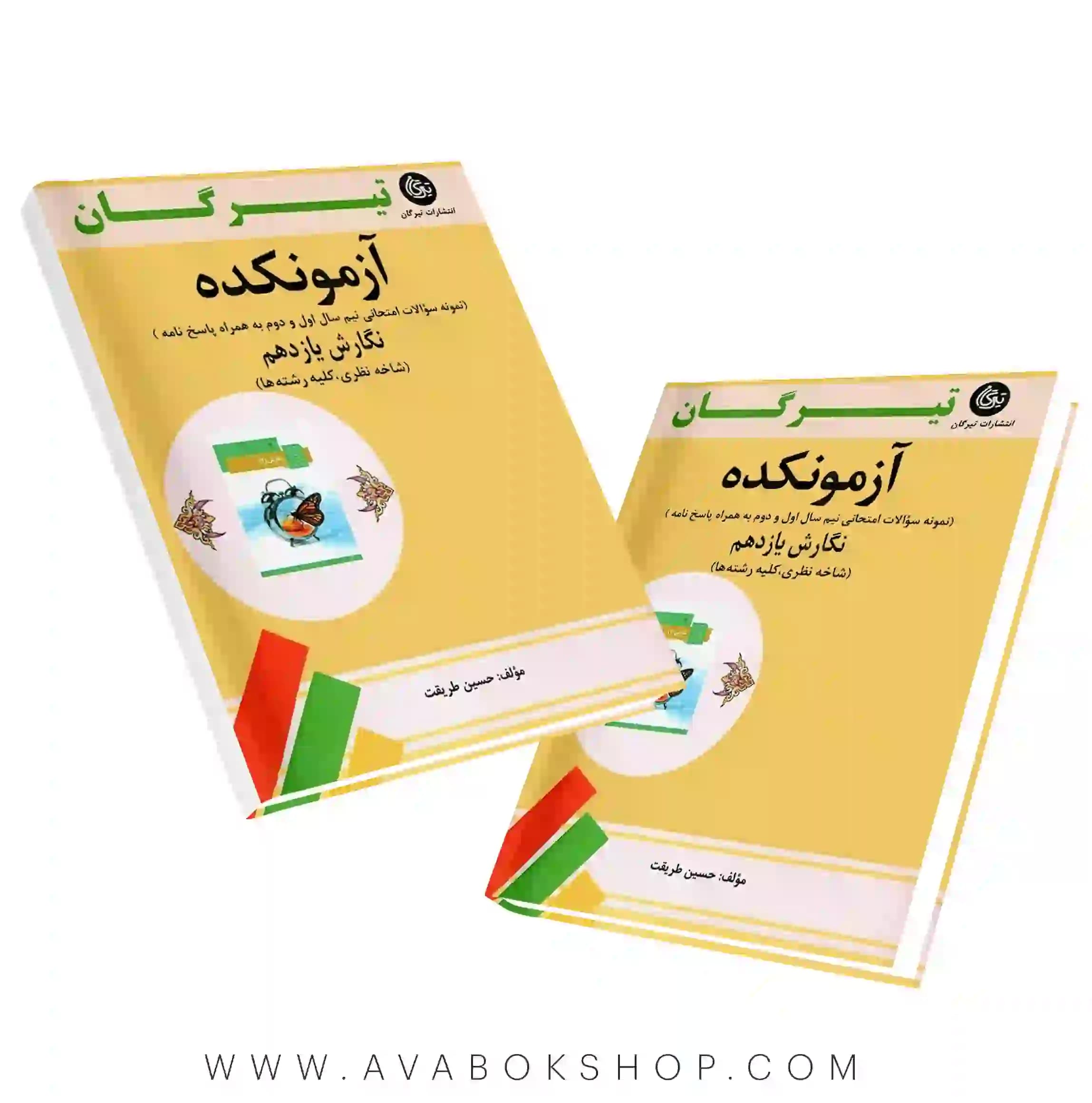 کتاب آزمونکده نگارش یازدهم تیرگان