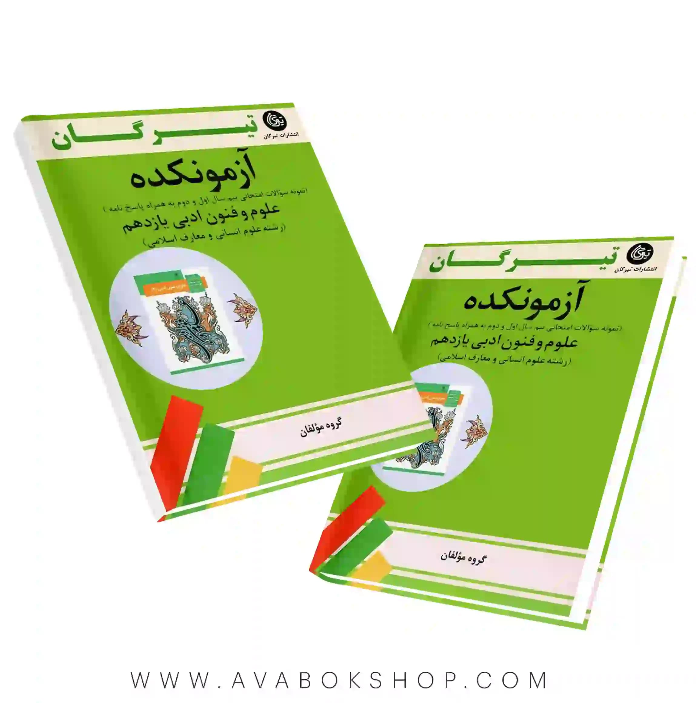 کتاب آزمونکده علوم و فنون ادبی یازدهم تیرگان