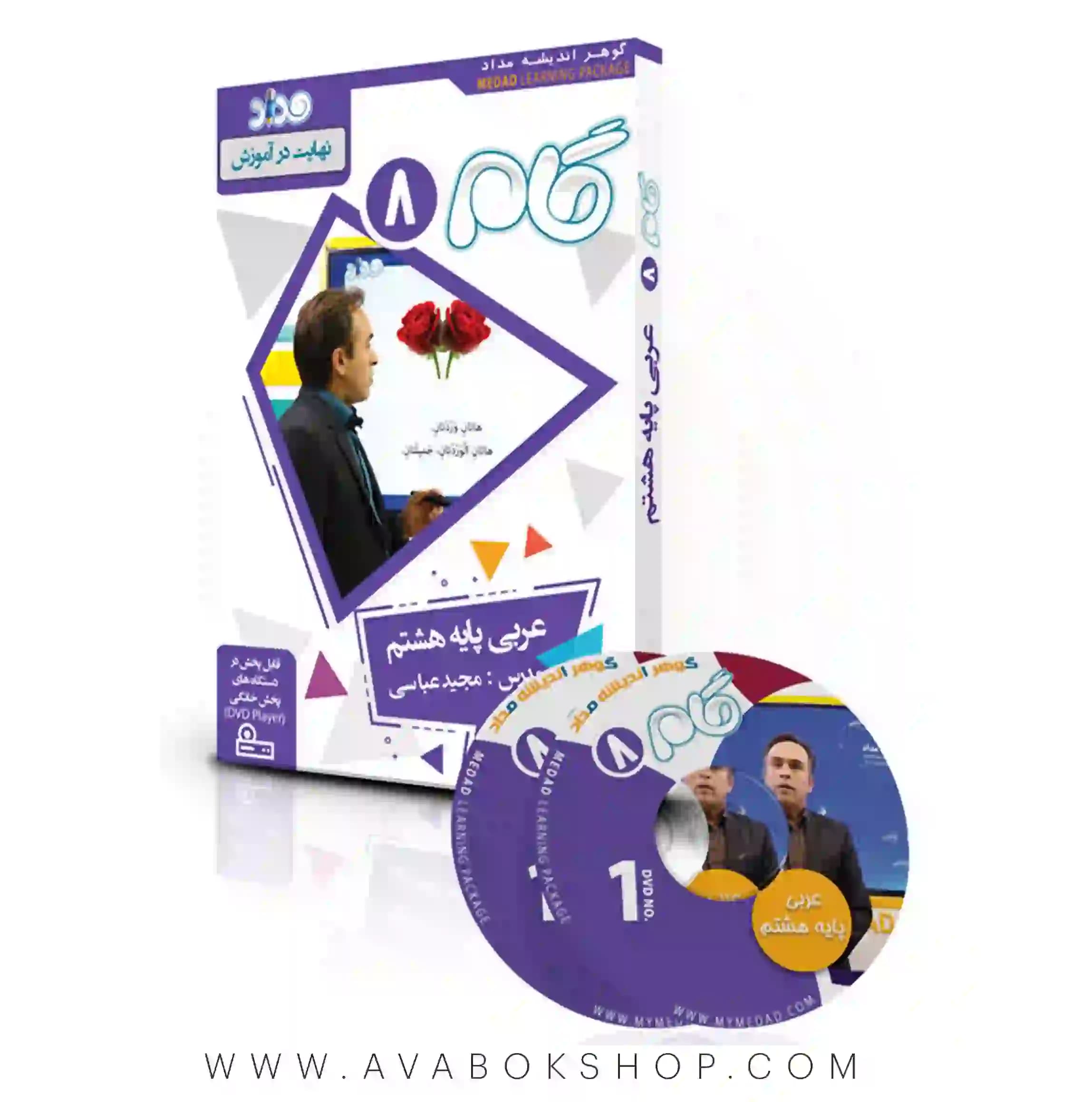 نرم افزار دی وی دی DVD مداد آموزش مفهومی عربی هشتم (گام)